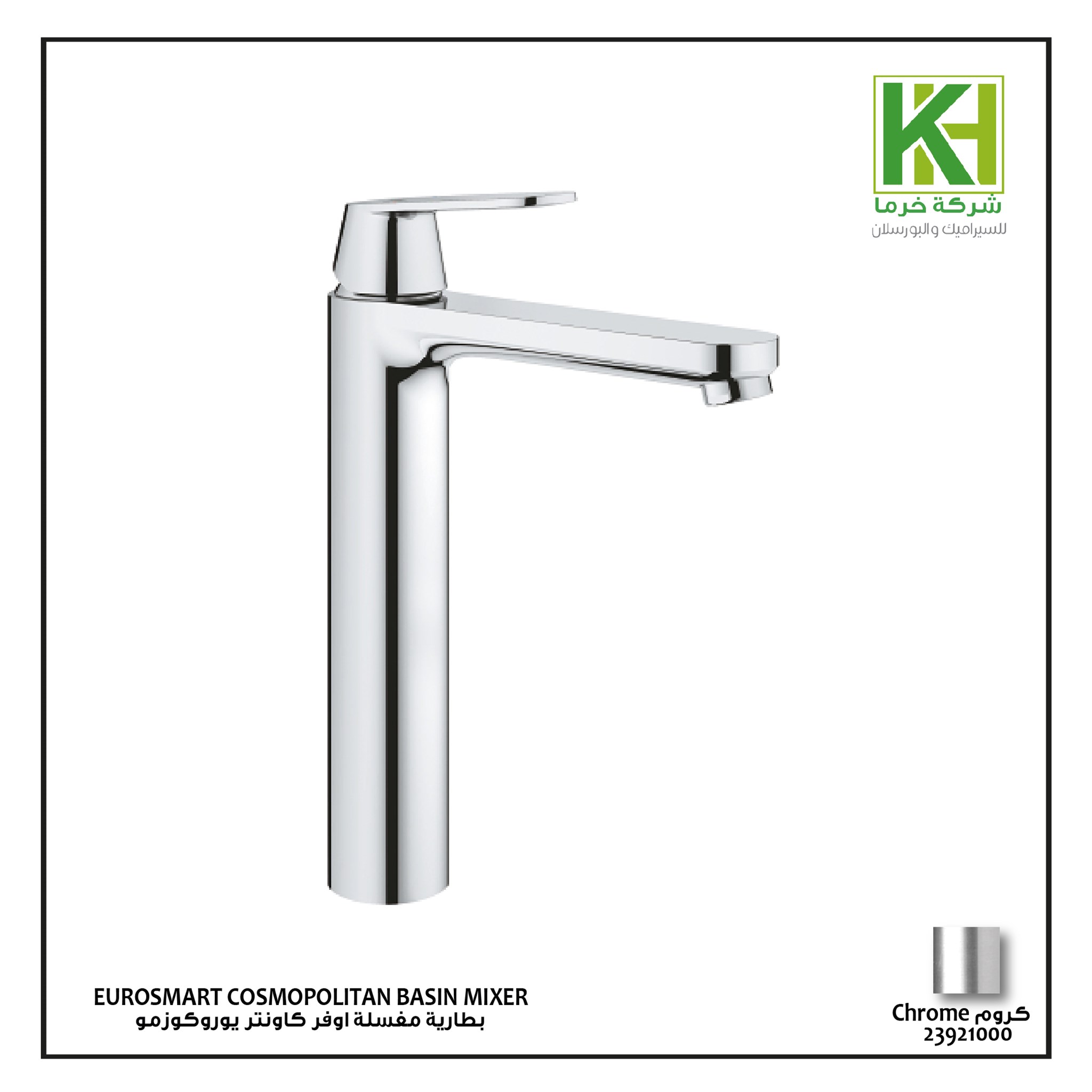 Picture of GROHE EUROSMART COSMOPOLITAN BASIN MIXER XL-SIZE